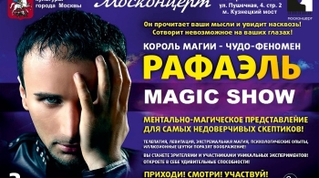 Dance Magic Show | Рафаэль Зотов