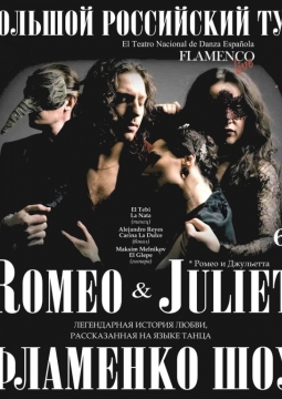 Ромео и Джульетта в стиле фламенко | Шоу