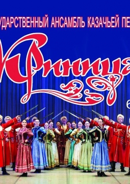 Ансамбль Криница