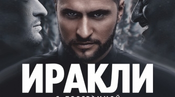 Ираклий Пирцхалава