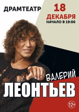 Валерий Леонтьев