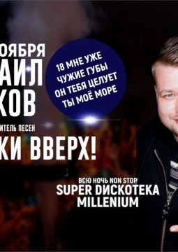 Михаил Жуков