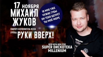 Михаил Жуков