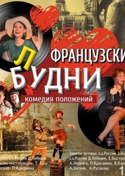 Французские блудни