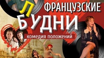 Французские блудни