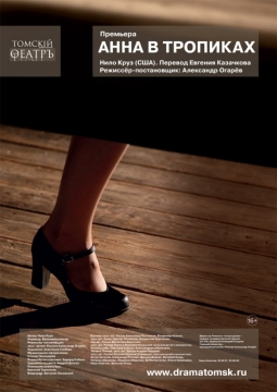 Анна в тропиках