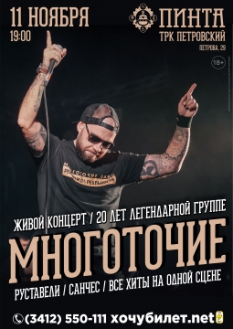 Многоточие