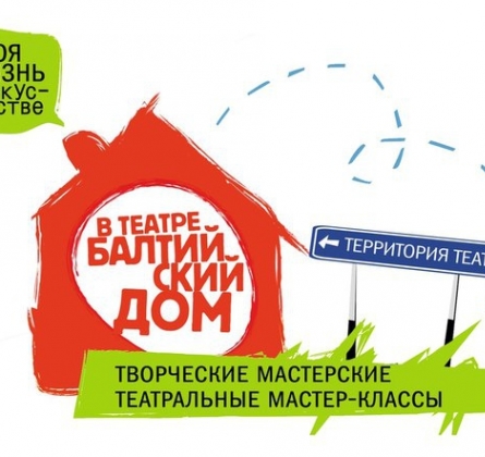 Улётный театр