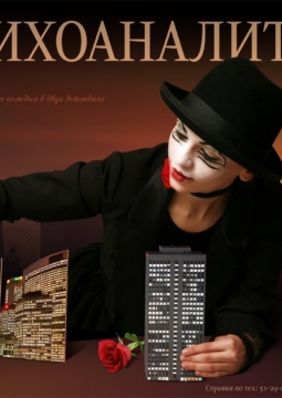 Психоаналитик