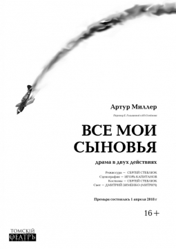 Все мои сыновья