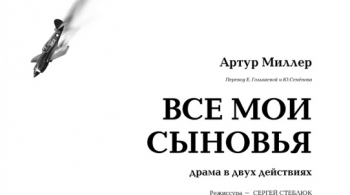 Все мои сыновья