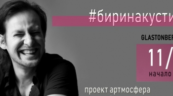 Андрей Бирин