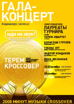 ТЕРЕМ КРОССОВЕР