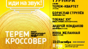 ТЕРЕМ КРОССОВЕР