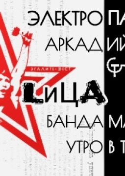 Не пряча лица | фестиваль