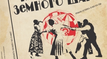 Председатели земного шара