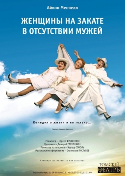 Женщины на закате в отсутствии мужей