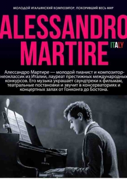 Аlessandro Martire