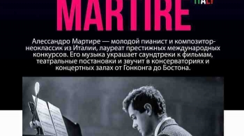 Аlessandro Martire