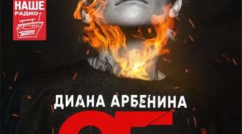 Диана Арбенина и Ночные Снайперы