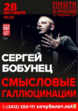 Сергей Бобунец