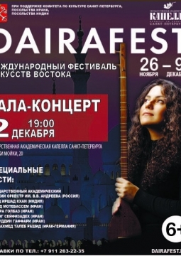 DAIRAFEST | Фестиваль искусств Востока