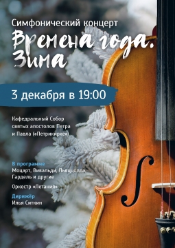 Времена года.Зима