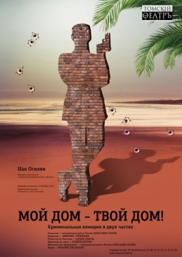 Мой дом - твой дом