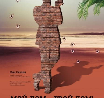 Мой дом - твой дом