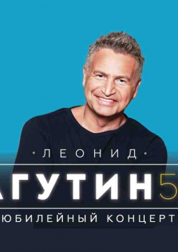 Леонид Агутин и группа 