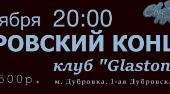 Покровский концерт