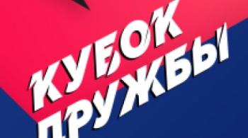 Кубок дружбы | Международный турнир по единоборствам