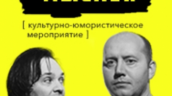 Сергей Бурунов и Александр Маленков | Чтение мыслей