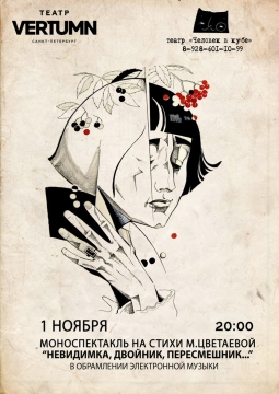 Невидимка, двойник, пересмешник...