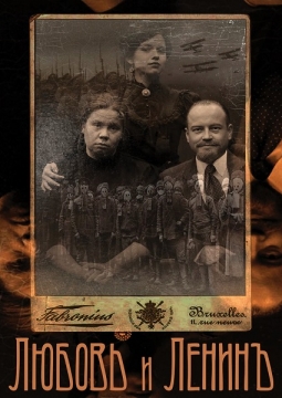 Любовь и Ленин | Театр Мастерская