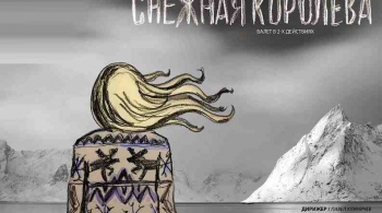 Снежная королева | Екатеринбургский театр оперы и балета