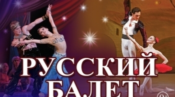 Одноактные балеты | Дон Кихот и Шехеразада