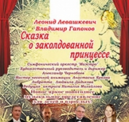 СКАЗКА О ЗАКОЛДОВАННОЙ ПРИНЦЕССЕ