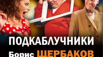 Подкаблучники