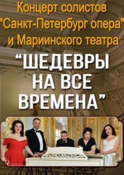 Шедевры на все времена