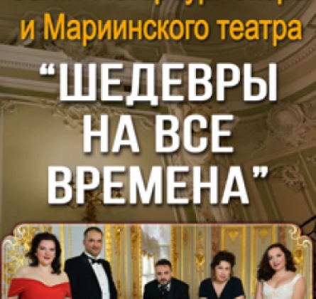 Шедевры на все времена