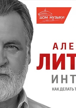 Интуиция | Александр Литвин