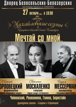 Мечтай со мной