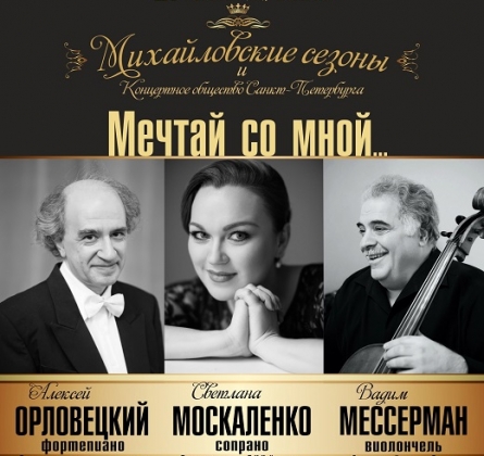 Мечтай со мной