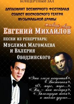 Евгений Михайлов