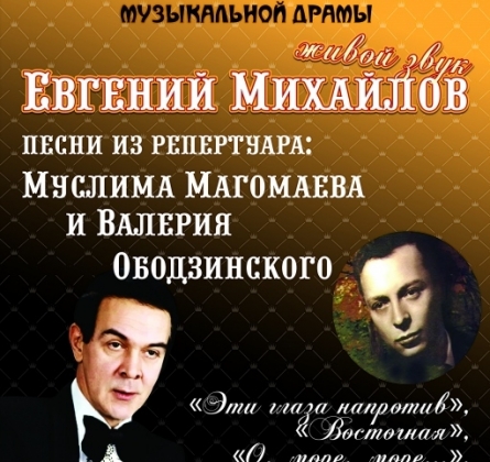 Евгений Михайлов