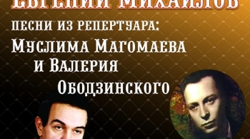 Евгений Михайлов