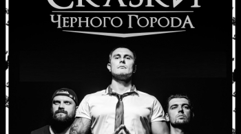 Сказки Чёрного Города