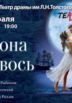 Юнона и Авось | Рок-опера