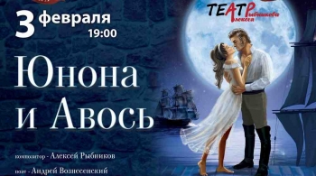 Юнона и Авось | Рок-опера